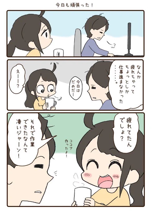 頑張っててエラい①

#再掲 