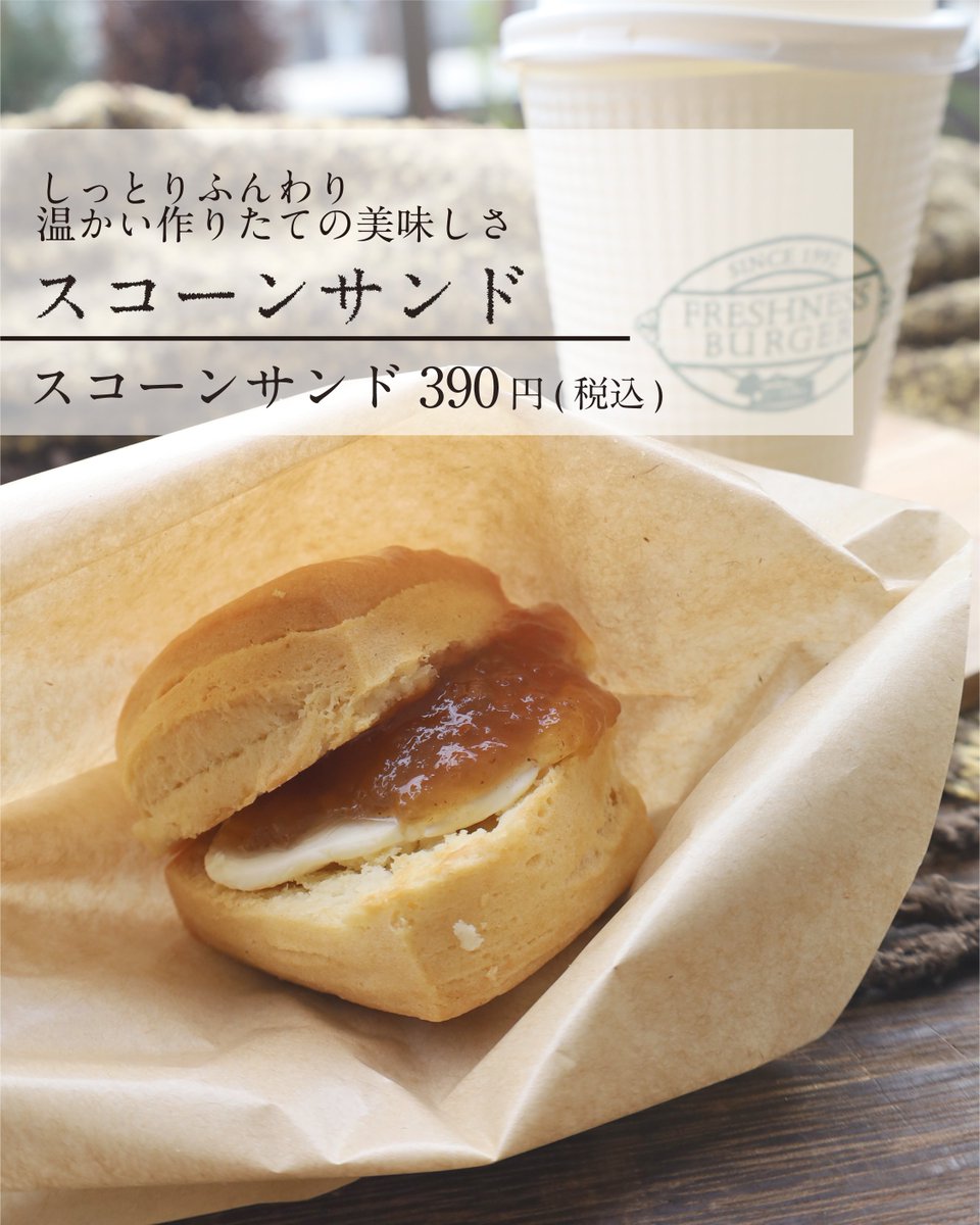 prime_tree's tweet image. 1F #FRESHNESS BURGER
外はサクッ、中はふっくら作りたてスコーンサンド、
シナモンの甘い香りがたまらない揚げたてチュロス。
寒い季節にぴったりの温かいスイーツです❄️
ほっこり甘いひとときをどうぞ☺️

※商品は予告なく変更・終了する場合があります。予めご了承ください。

#プライムツリー