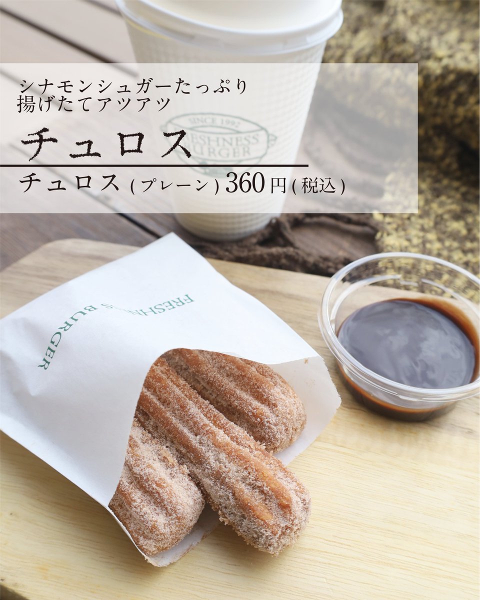 prime_tree's tweet image. 1F #FRESHNESS BURGER
外はサクッ、中はふっくら作りたてスコーンサンド、
シナモンの甘い香りがたまらない揚げたてチュロス。
寒い季節にぴったりの温かいスイーツです❄️
ほっこり甘いひとときをどうぞ☺️

※商品は予告なく変更・終了する場合があります。予めご了承ください。

#プライムツリー