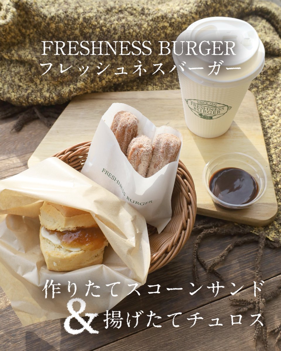 prime_tree's tweet image. 1F #FRESHNESS BURGER
外はサクッ、中はふっくら作りたてスコーンサンド、
シナモンの甘い香りがたまらない揚げたてチュロス。
寒い季節にぴったりの温かいスイーツです❄️
ほっこり甘いひとときをどうぞ☺️

※商品は予告なく変更・終了する場合があります。予めご了承ください。

#プライムツリー