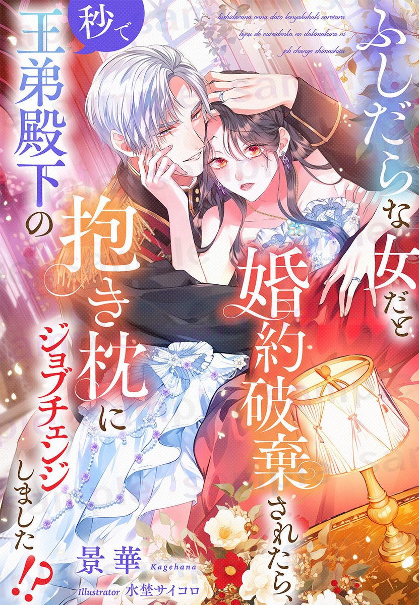 発売までついにあと3日❣️

【ふしだらな女だと婚約破棄されたら、秒で王弟殿下の抱き枕にジョブチェンジしました!? 】

不眠症王弟殿下×抱き枕系令嬢💕

絶賛予約受付中🥰✨
皆様何卒ご予約よろしくお願いいたします🙇‍♀️

kindle版
amzn.asia/d/f4JhTdl
ペーパー版
amzn.asia/d/cOJYPaH