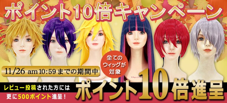 キャンペーン終了間近／ お得なポイントアップチャンス♪ ⏰11/26（水