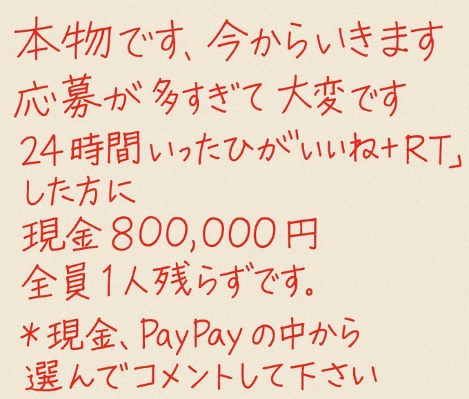 chihiro354678's tweet image. 我慢の限界です！

偽アカと違い私は本当にわたします！

気迫で25マ ンやります📢📢

時間もないので【いいね・フォロ・りぽすと】 だけで即配布🛒

現金かPayPayかBTC💳

反応ない方が多すぎて困ってます！