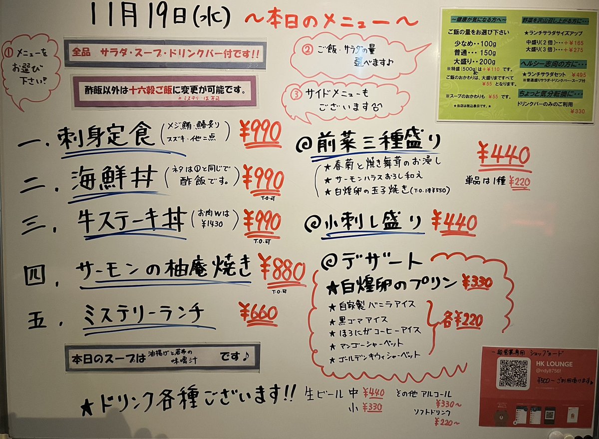 hklounge6f's tweet photo. 11月19日（水）
おはようございます、久保です。
本日はランチ営業でございます(^^)
定番メニューの他にサーモンの柚庵焼きがございますよー♪
柚子の香りが食欲をそそりますよ！
サイドメニューもございますのでランチと共にいかがでしょうか？

それでは、皆様のご来店をお待ちしております！ https://t.co/5bkP1RrLlO