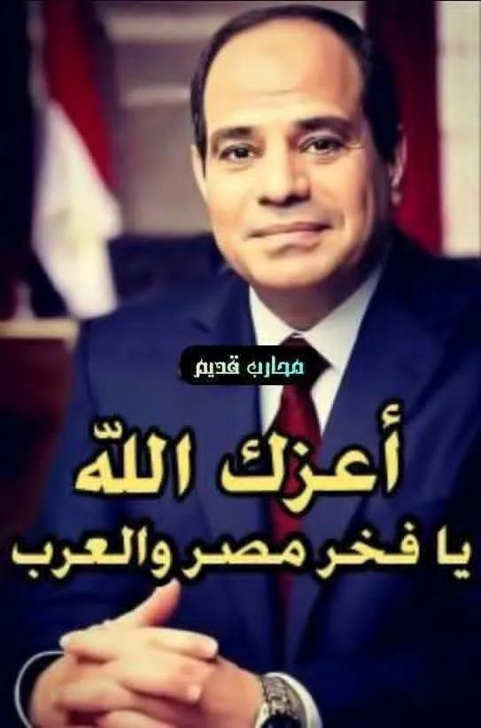 #ميلاد_عزيز_مصر 👑🇪🇬
#عيد_ميلاد_سعيد_ياريس ❤🎂
#السيسي_يحمي_أصوات_الناخبين
#السيسي_زعيم_بحجم_عالم