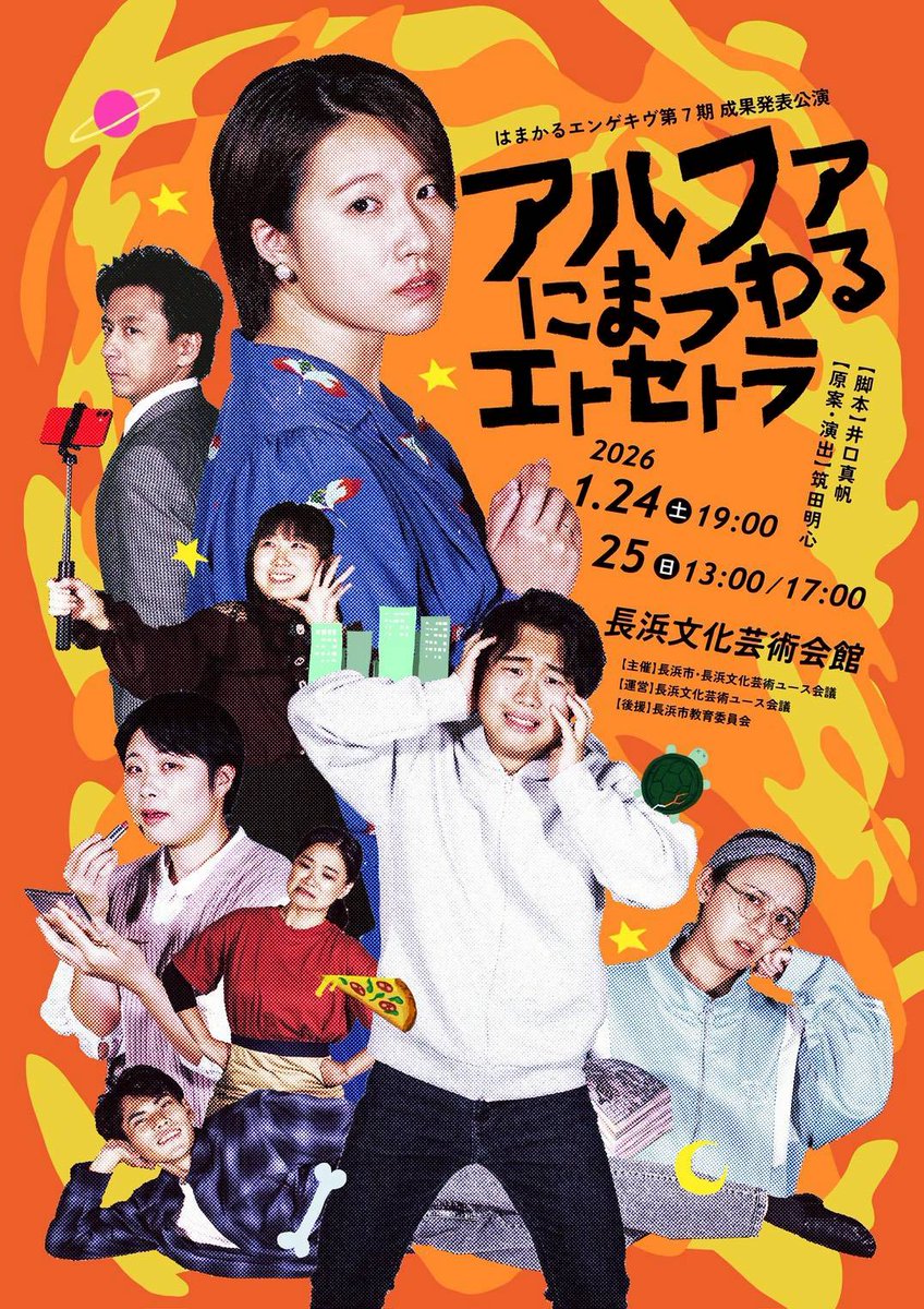 【舞台出演情報】
法人代表理事：磯崎真一（<a href="/zacky1979/">磯崎真一</a>）がゲスト出演しています🔥

今年法人の事業でもたくさん活躍してくださった若手の役者さんが中心となって、毎週月曜19:00~1年弱かけて行った稽古、事業の集大成です🪐

チケット来週発売🎫
応援よろしくお願いします。