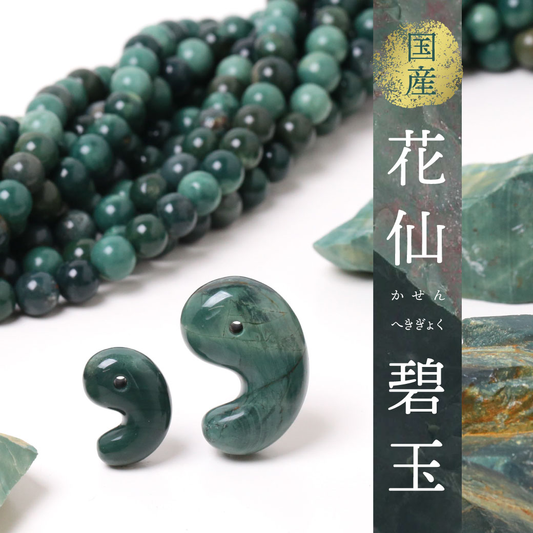 花仙山碧玉 1,335g【新品未使用】【加工用】【プロフ必読】 花仙碧玉