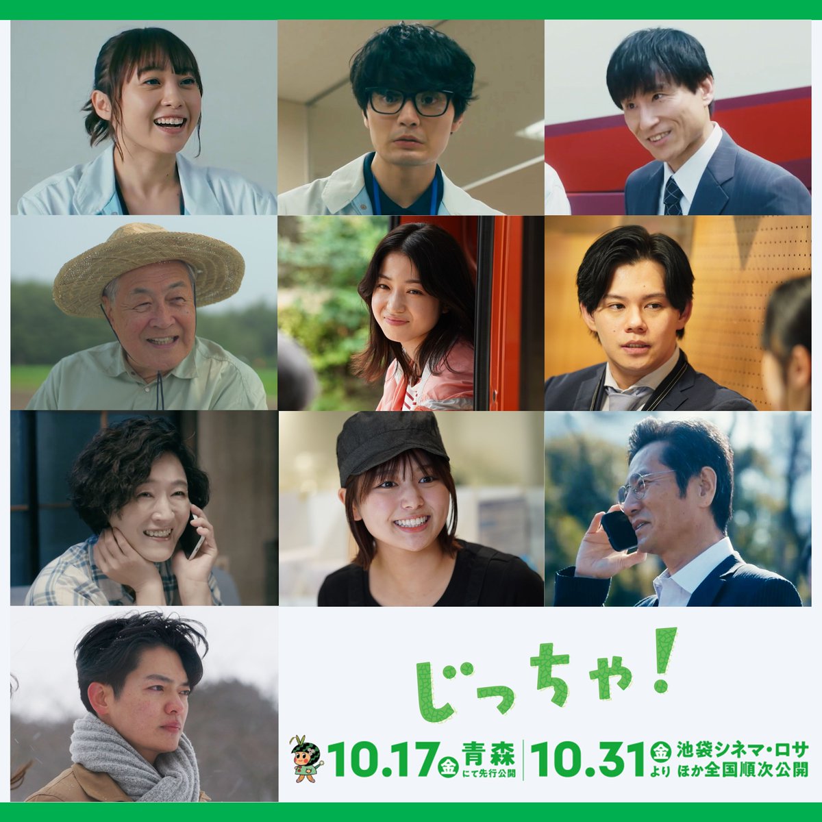 jiccha2025's tweet image. ／
心温まる感想が続々と！
#じっちゃ ロングラン上映中
ぜひお早めに🍈
＼

#中村静香 #小野武彦
#小笠原海 (#超特急) #なだぎ武 #しゅはまはるみ #篠田諒 #木﨑ゆりあ #望月雅友
#北野瑠華 #鈴原ゆりあ #内山千早 #ピンクレディ (#りんご娘) #張間陽子 #津田寛治
👉jiccha-movie.com