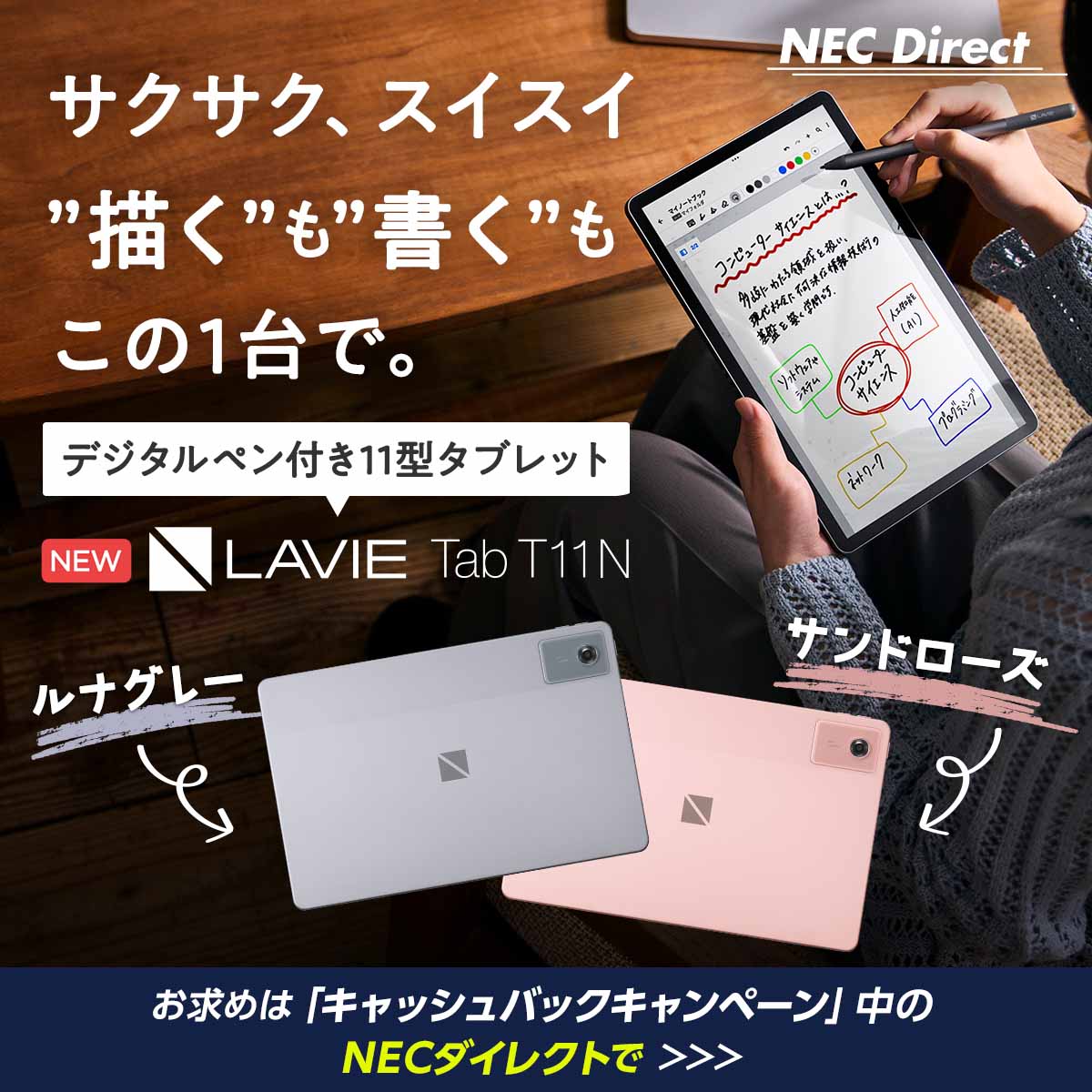 入力効率?のデジタルペンが標準添付の11型タブレット＜#LAVIE Tab 