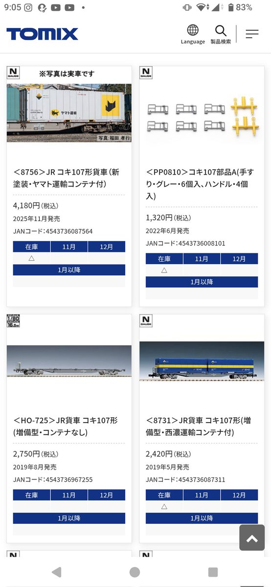 TOMIXさん値段間違えた？ コキ107のヤマト運輸のやつ欲しいげど 同じ