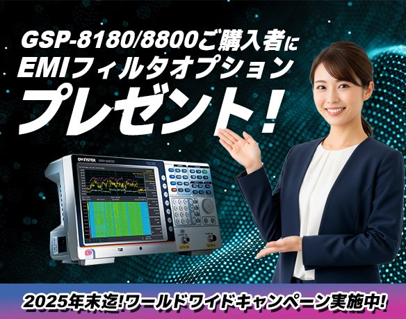 TexioTech's tweet image. GSP-8180/8800ご購入者に、EMIフィルタオプションをプレゼント🎁
下記フォームに必要事項を入力するだけで、無料でご利用いただけます。この機会に是非‼
※フォームは英文となります
docs.google.com/forms/d/e/1FAI…

#測定 #工学 #精密 #データ分析 #効率化 #蓄電池 #電気自動車 #再生可能エネルギー