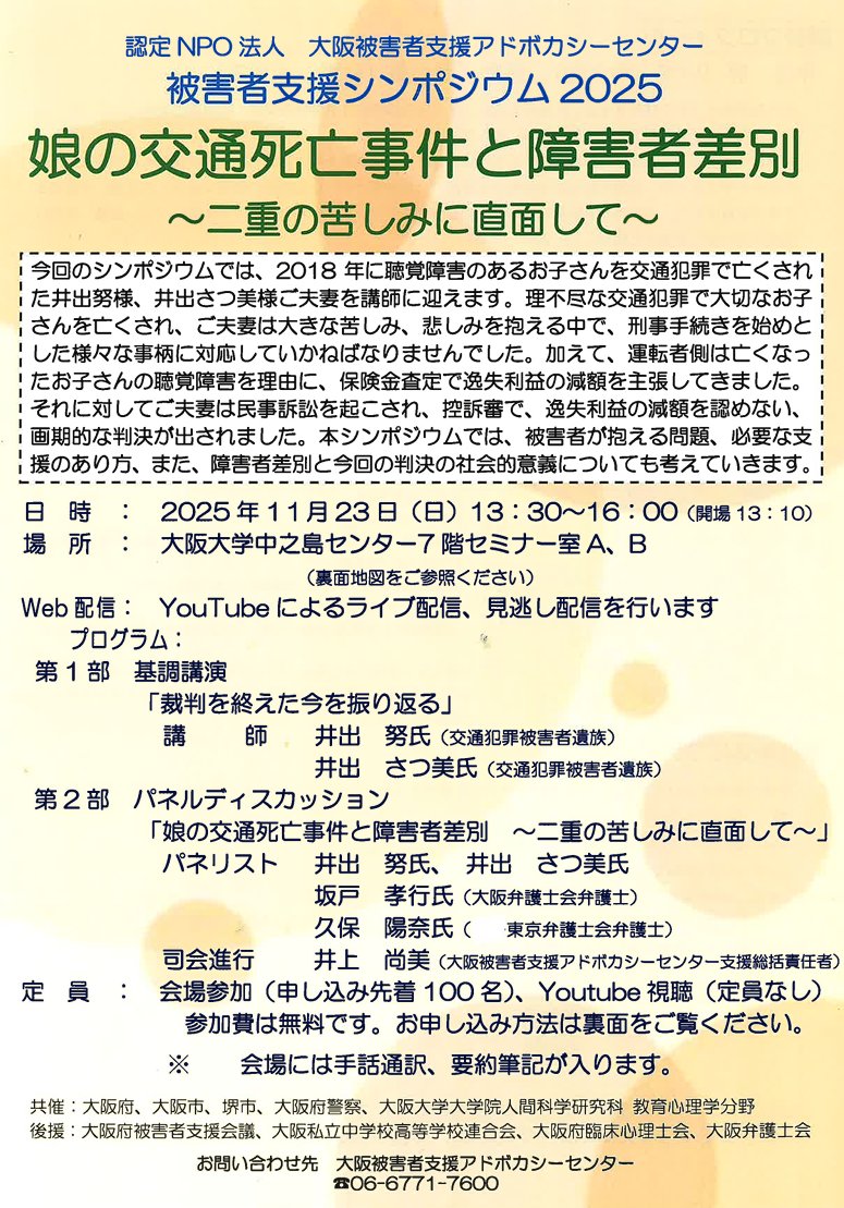 全国被害者支援ネットワーク (@nnvs_org) / Posts / X