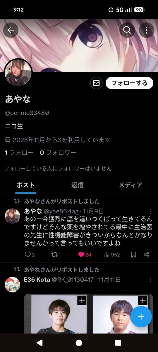 あやな (@yae86_4ag) / Posts / X