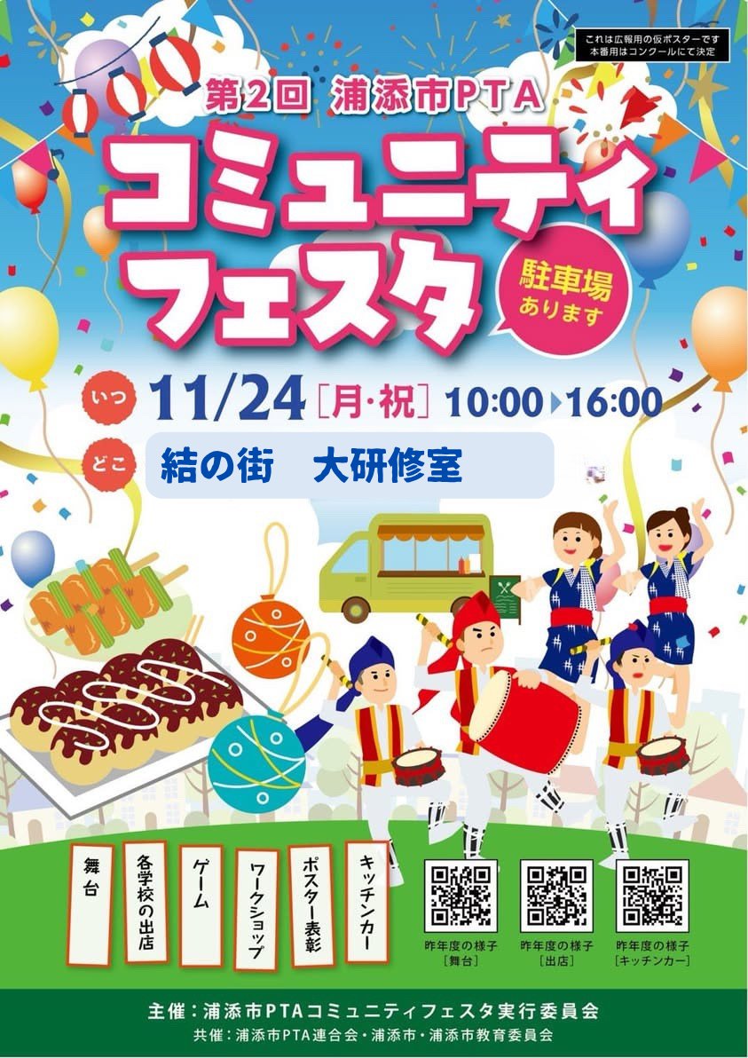 UCTA901's tweet image. 11/24（月・祝）10:00～16:00に、浦添市産業振興センター結の街３階大研修室にて、第２回浦添市PTAコミュニティフェスタが開催されます。多彩なステージパフォーマンスをお楽しみいただけます。さらに、人気のキッチンカーも出店予定家族みんなで楽しい時間を過ごしましょう。
urasoenavi.jp/event/20251117…