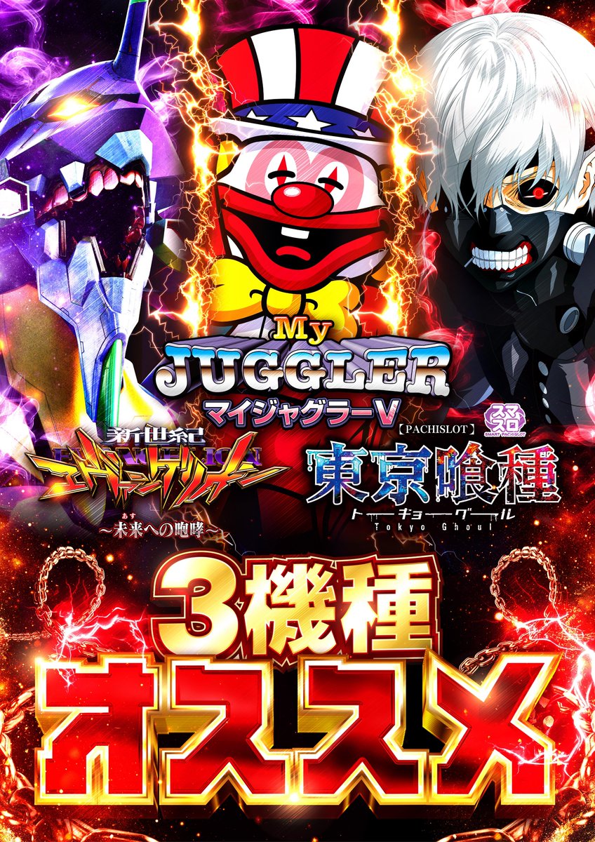 11月20日（木） 朝10時OPEN(・ω・) 💥新台入替3日目💥 👑L 東京喰種 増