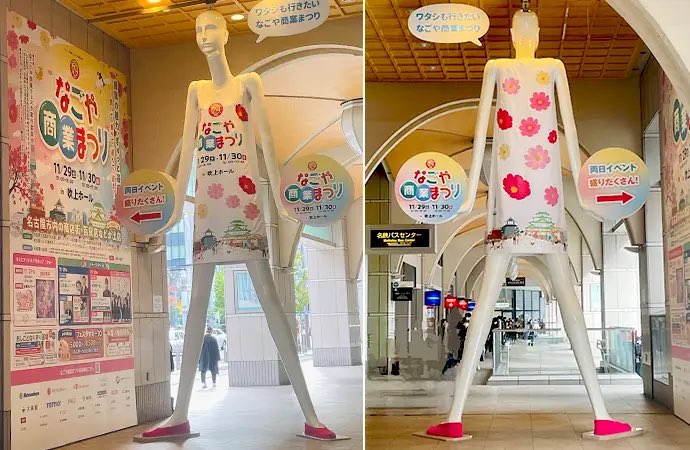 なごや商業まつりナナちゃん
1956年(昭和31年)に始まった「な・ご・や商業フェスタ」は、今年で70回目を迎えます。今回は周年事業として、「買って、食べて、遊んで、巡る！」をテーマに「なごや商業まつり」を開催。ナナちゃんも応援しています。くわしくは➡️ nagoya-sf.com/event/fes.html