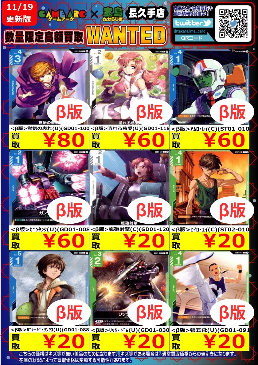 ガンダムカード 高価買取中⑤‼️ ご来店お待ちしております #宝島