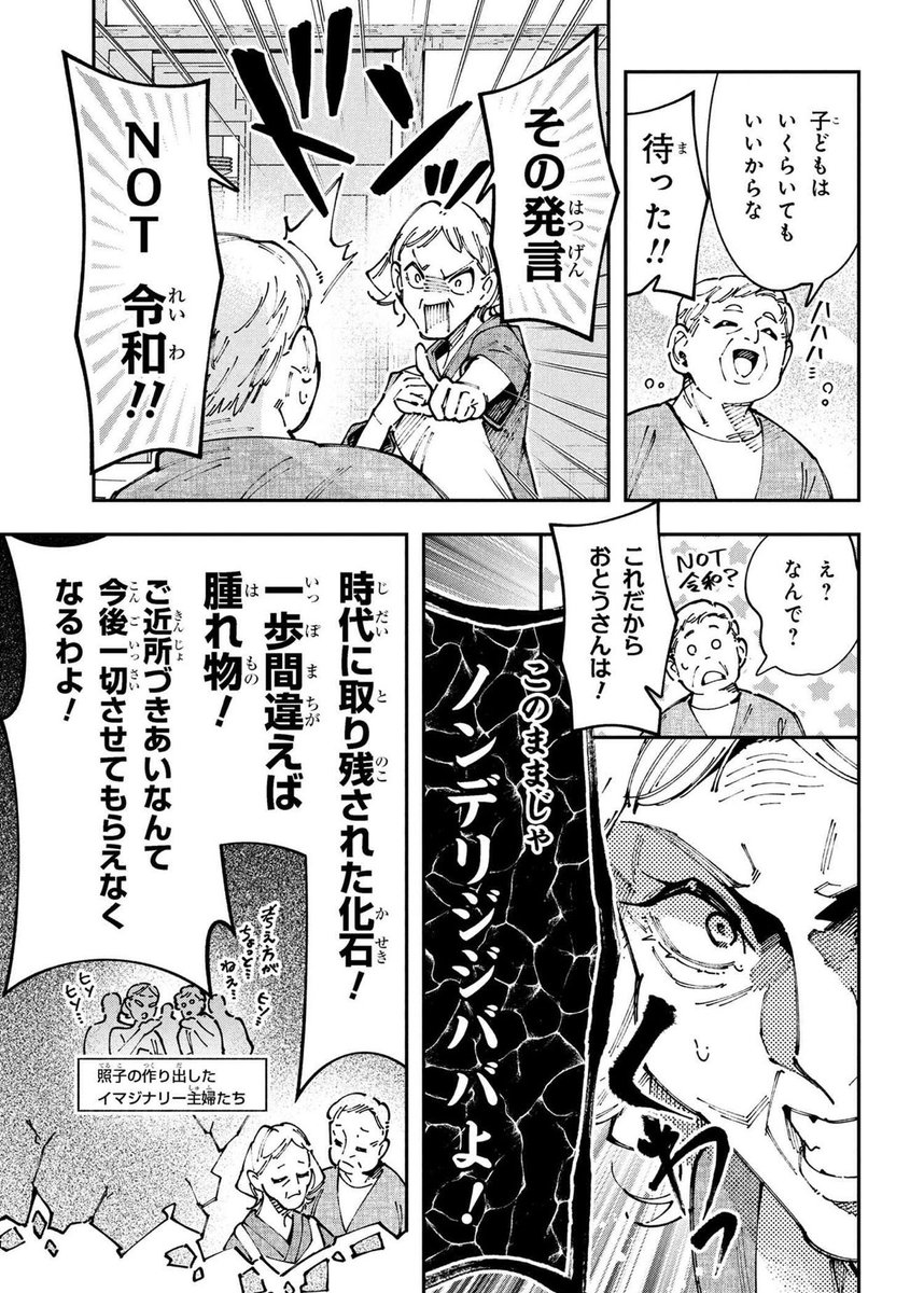 その発言、NOT  令和!!!🫵🔥🔥3/4 