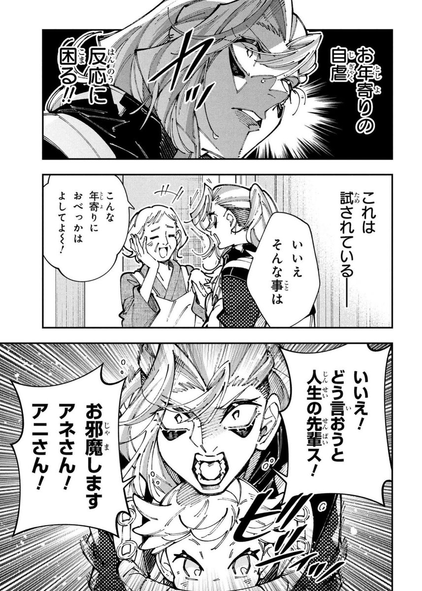 その発言、NOT  令和!!!🫵🔥🔥3/4 