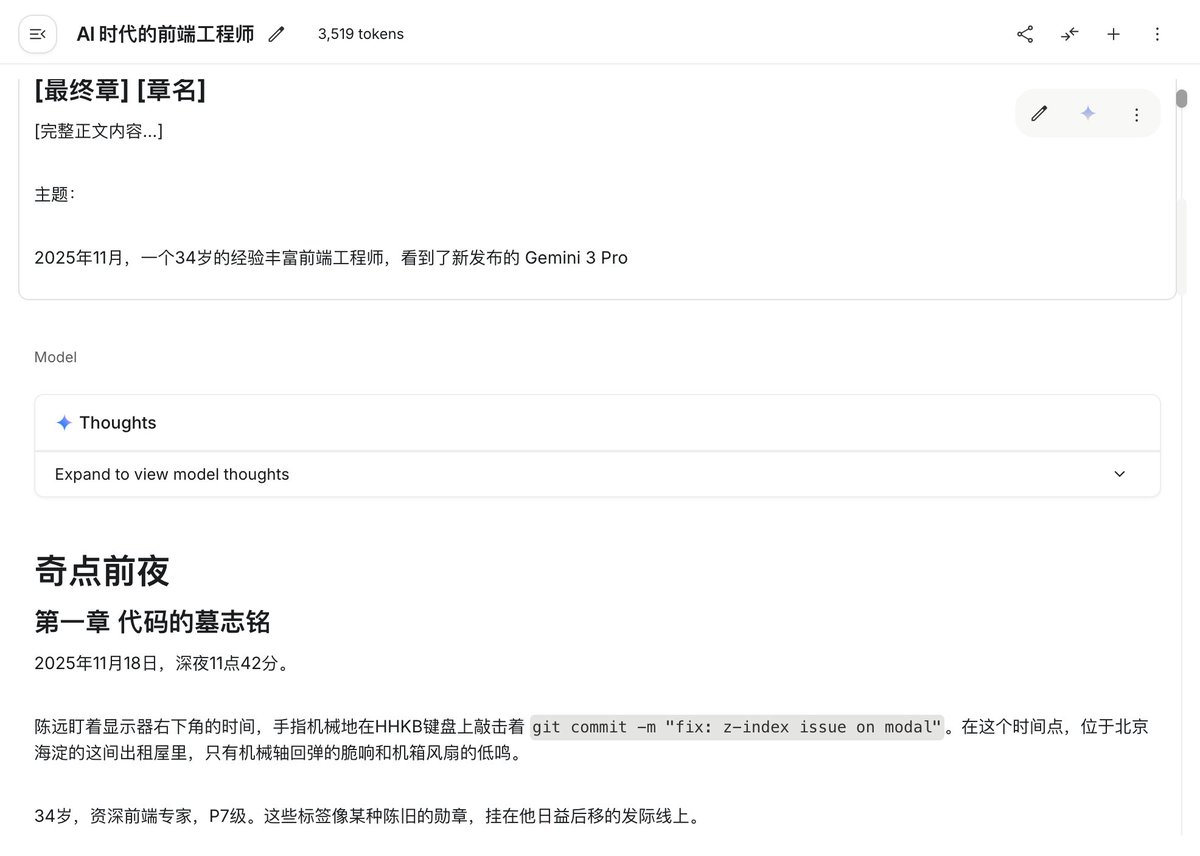 Gemini 3 Pro를 사용하여 "2025년 11월, 34세의 숙련된 프런트엔드 엔지니어가 새로 출시된 Gemini 3 Pro를 보았다"라는 제목의 단편 소설을 작성했습니다. 실행 환경은 Google AI Stud