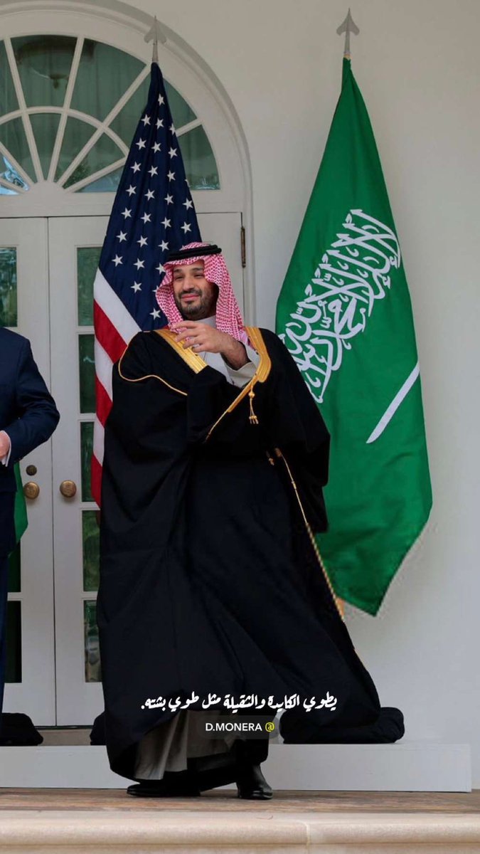 Designer_mone's tweet image. #محمد_بن_سلمان_في_واشنطن