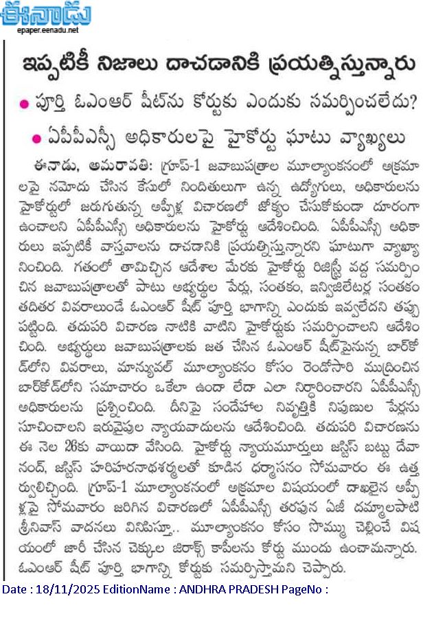 andhrudu12's tweet photo. #psranjaneyulu #crimes #APPSCscam Group1 Scam https://t.co/kjGr5egwkO