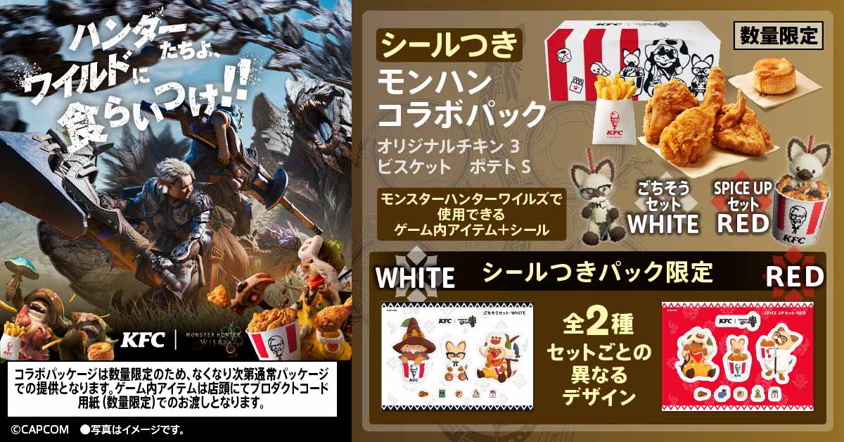 モンハンコラボパック いただきますニャ♪ #KFC #モンハンワイルズ