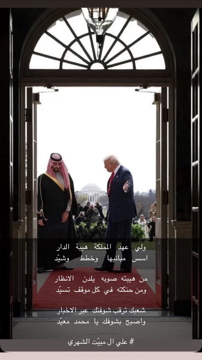 ali5072015's tweet photo. #محمد_بن_سلمان_في_واشنطن https://t.co/9A484ZPeo5