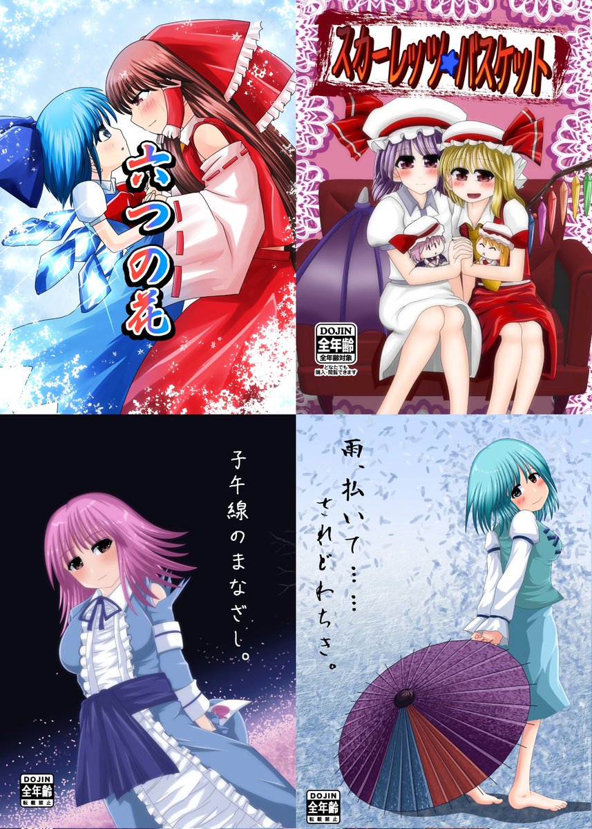 ぽけぽけ帝国の同人作品……ダウンロード販売してみようかなと考え中です。
レミフラ本だけコメディで、他は全てシリアスものです。当然成人向けではありません。
で、ですね? アンケートしてみたいのですが、良ければ投票お願いしますm(_ _)m
↓にありますー!