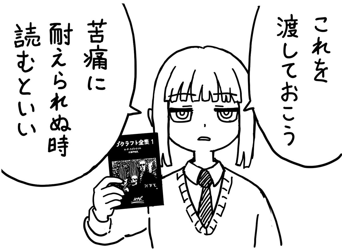 ラヴクラフト全集の効能 