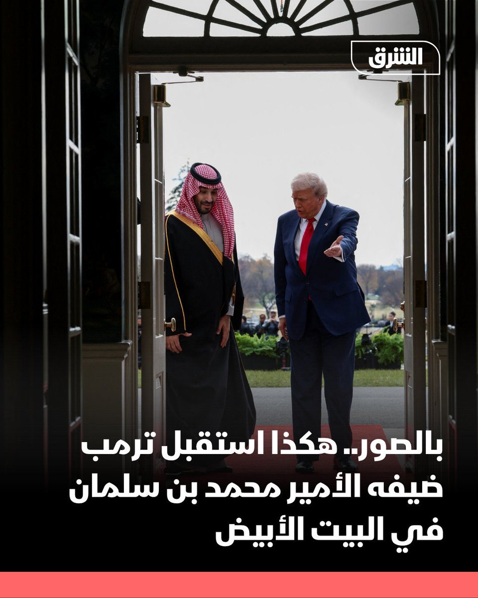 هكذا استقبل الرئيس ترامب سمو ولي العهد.