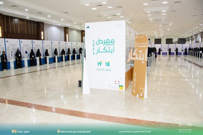 QQ_women's tweet image. معرض|

دشنت صاحبة السمو الاميرة عبير بنت سلمان المنديل حرم #أمير_منطقة_القصيم 
معرض #ابتكار_2026 الذي يضم 93 مشروعًا لطالبات #تعليم_القصيم والمقام  بمركز الأمير سلطان الحضاري في محافظة #رياض_الخبراء بدعم من أوقاف الشيخ محمد بن إبراهيم الخضير-رحمة الله -