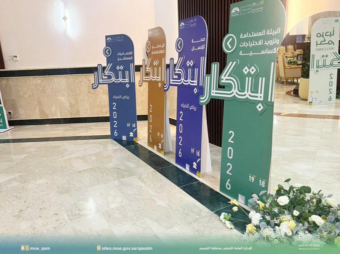 QQ_women's tweet image. معرض|

دشنت صاحبة السمو الاميرة عبير بنت سلمان المنديل حرم #أمير_منطقة_القصيم 
معرض #ابتكار_2026 الذي يضم 93 مشروعًا لطالبات #تعليم_القصيم والمقام  بمركز الأمير سلطان الحضاري في محافظة #رياض_الخبراء بدعم من أوقاف الشيخ محمد بن إبراهيم الخضير-رحمة الله -