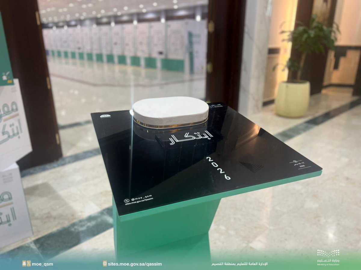 QQ_women's tweet image. معرض|

دشنت صاحبة السمو الاميرة عبير بنت سلمان المنديل حرم #أمير_منطقة_القصيم 
معرض #ابتكار_2026 الذي يضم 93 مشروعًا لطالبات #تعليم_القصيم والمقام  بمركز الأمير سلطان الحضاري في محافظة #رياض_الخبراء بدعم من أوقاف الشيخ محمد بن إبراهيم الخضير-رحمة الله -