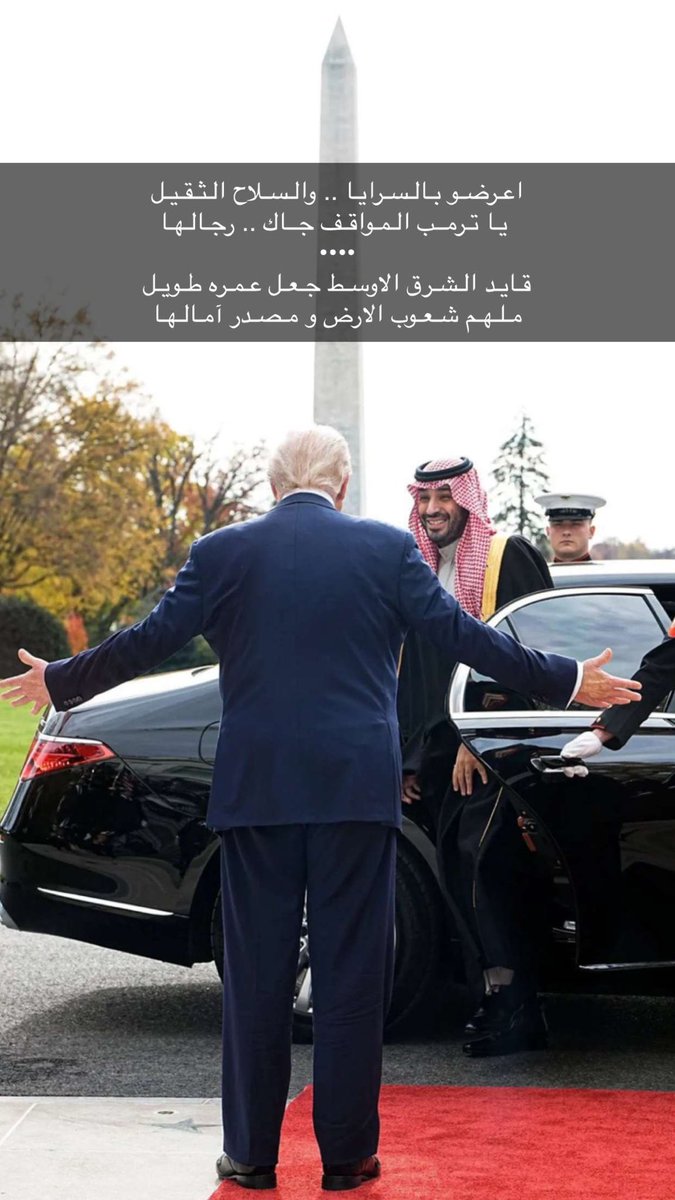 jmmq20's tweet photo. #محمد_بن_سلمان_في_واشنطن https://t.co/UCH1eHgcCA