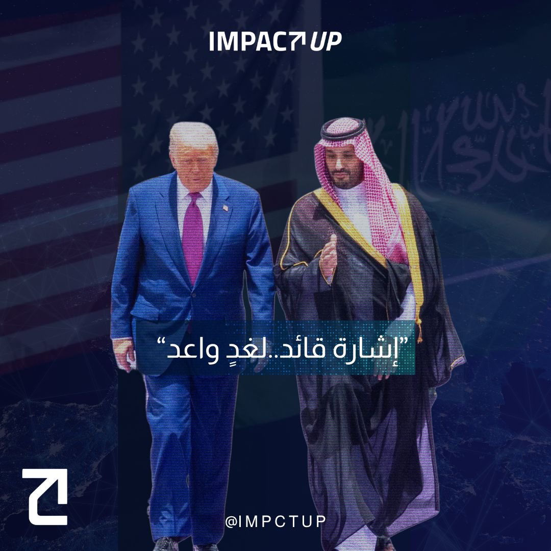 بخطىً ثابتة، ورؤيةٍ واضحة، يسيرُ بنا نحو طموحٍ لا يعرف الحدود.

#محمد_بن_سلمان_في_واشنطن | #MBSINUSA
#٩٢_عاما_من_الشراكة_والازدهار | #إمباكت_اب