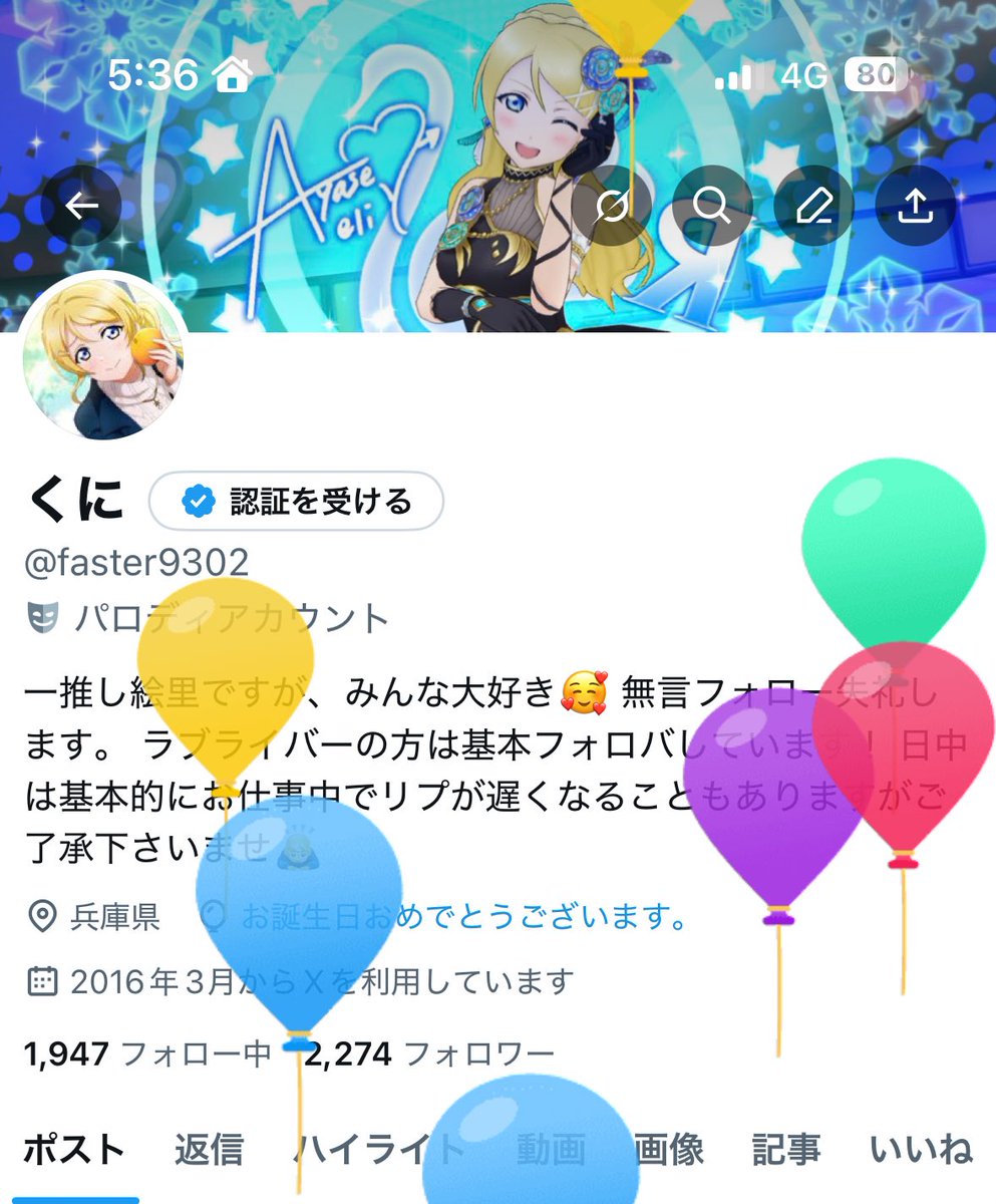 皆さま、おはようございます☀ 私事ですが、風船🎈が飛んでまた1つ