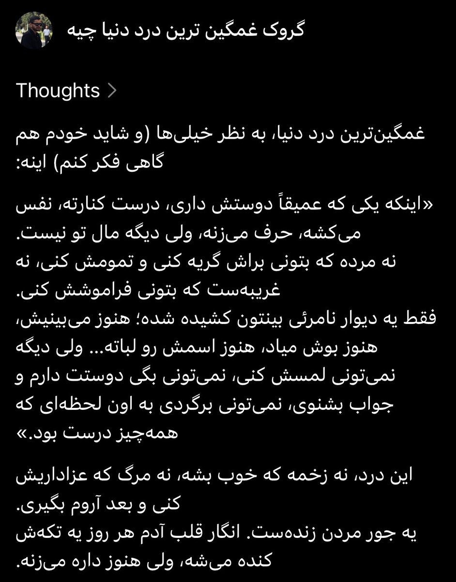 شمارو نمیدونم ولی اگه اینطوریه من غمگین ترین درد دنیارو ندارم🦦