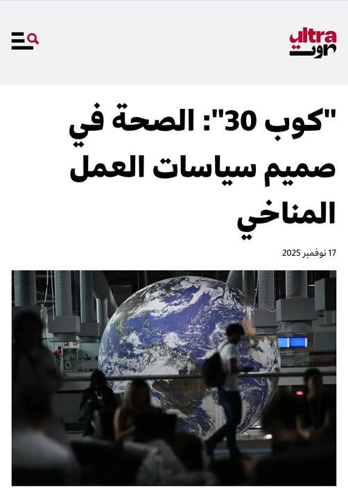 Zaher_Hashem's tweet photo. يتعرض واحد من كل 12 مستشفى في جميع أنحاء العالم لخطر الإغلاق المرتبط بالمناخ في عالم يشهد ارتفاعًا سريعًا في درجات الحرارة

مقالي على ألترا صوت

https://t.co/WGhcBvs5QP https://t.co/1Us8GhDYWT
