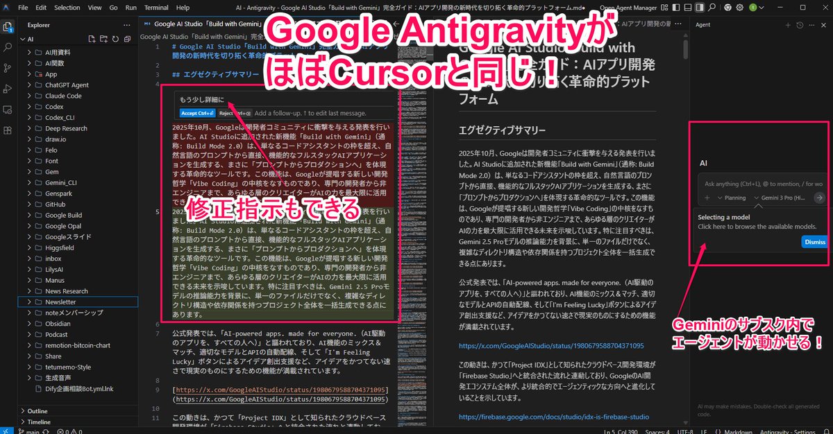 📕Google、開発者向けAI IDE『Antigravity』を発表Cursor、Windsurfに真っ向勝負を挑む

正直、Gemini 3の発表より衝撃を受けました…

CursorやWindsurfを使っている皆さん、Googleが本気で殴り込みをかけてきました。

Gemini 3と同時に発表された『Antigravity』
これ、単なる「Google版のAI