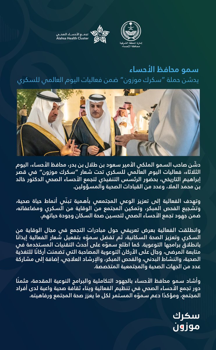 تجمع الأحساء الصحي tweet media