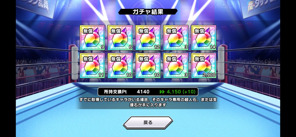 4回目の2900…。SSRは来ないのに2900は出てくれるのね(´・ω・｀)