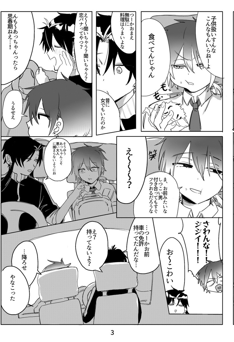 hase_kita's tweet photo. #毎月19日は隊学の日 
🐦‍⬛お兄さん×高校生あしやくん🈵 https://t.co/DgU7eGuHpG