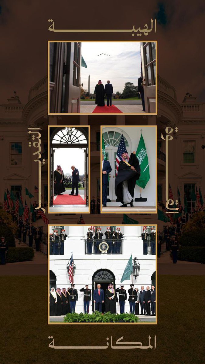 ولي العهد الأمير محمد بن سلمان في واشنطن :

الهيبة 

القوة 

التقدير 

المكانة 

-