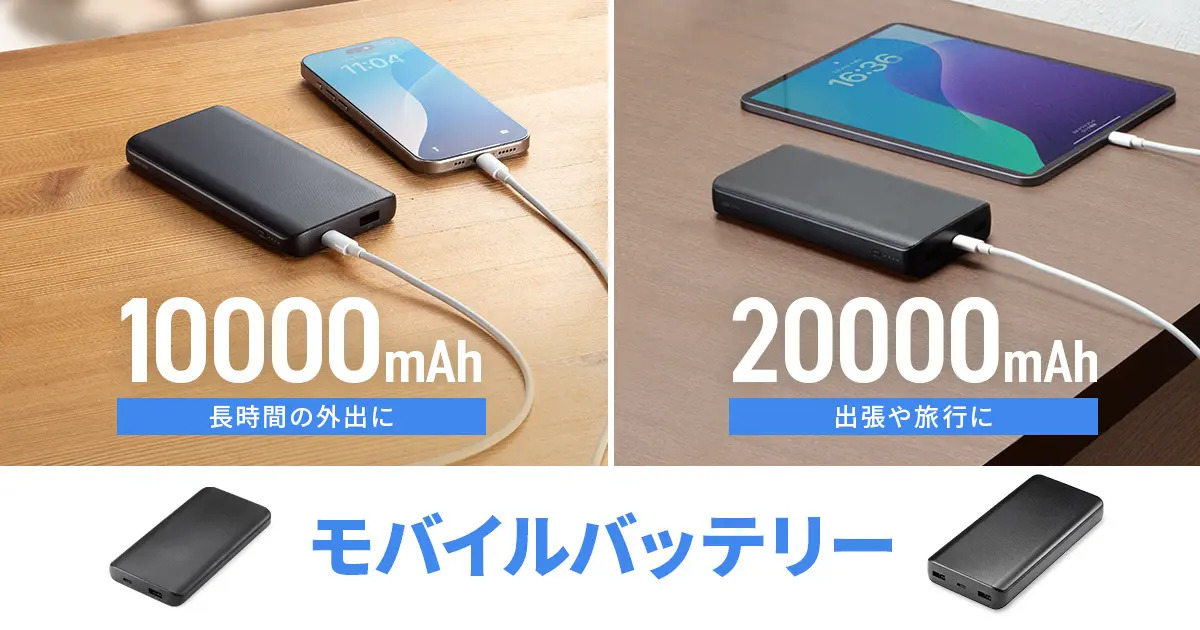 kcehccom's tweet image. 【新商品】長時間の外出におすすめのモバイルバッテリーが発売 kcehc.com/2025/11/19/new… #新商品 #USB #ケーブル #サンワサプライ #バッテリー