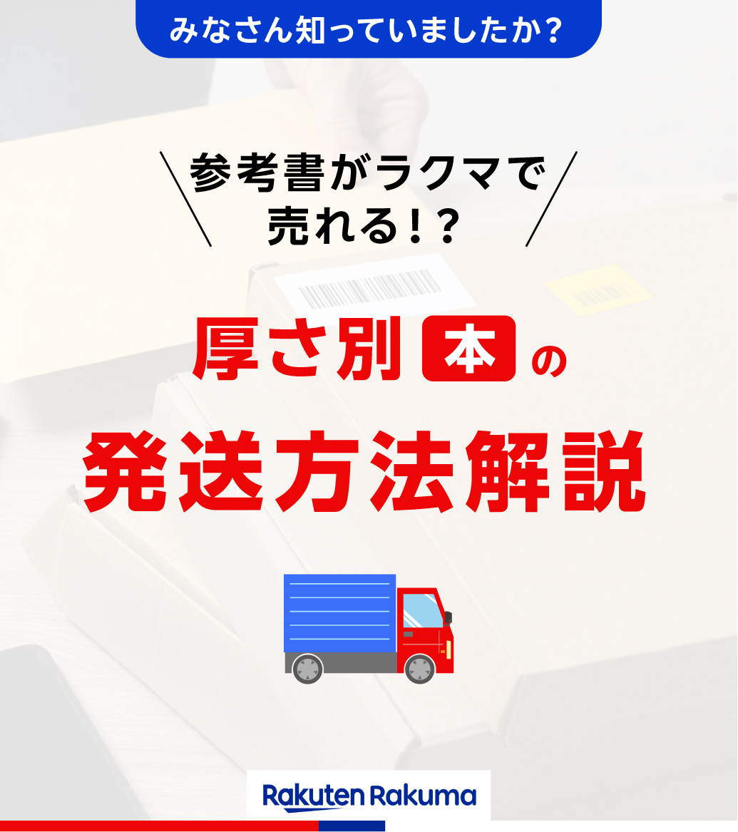 はるちゃん　4点　ラクマゆうパック かんたんラクマパック（日本郵便）にて、ゆうパケットプラスが新登場