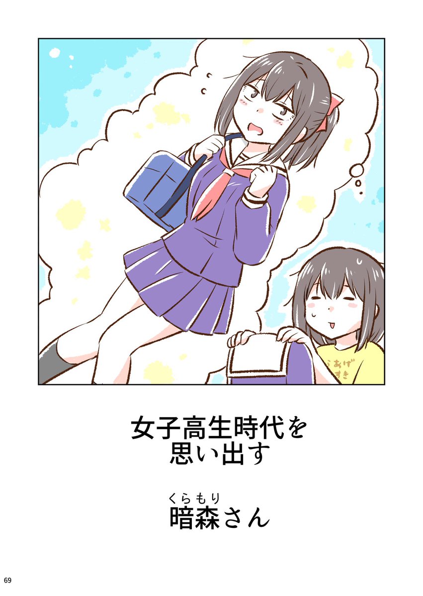 高校時代の思い出(0/2) 