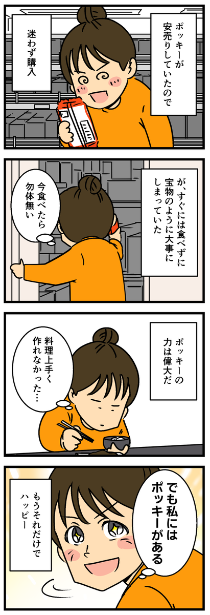 ポッキーは偉大 