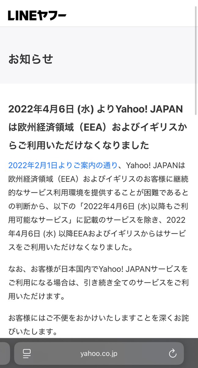ヤフージャパンのページが参照できない国