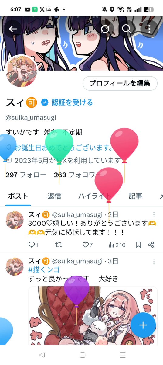 風船飛びました〜！！！やったー